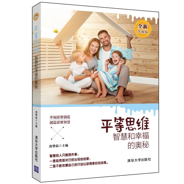 ƽ��˼�S�����ǻۺ��Ҹ��ĊW�أ�ȫ�������棩