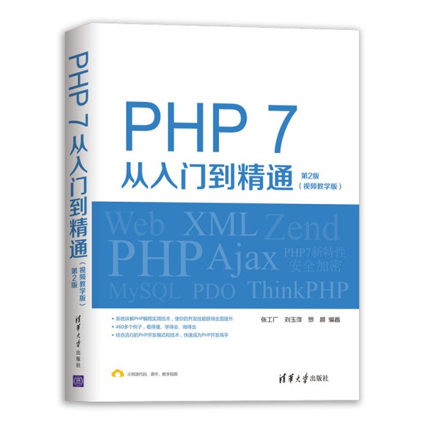 PHP 7�����T����ͨ��ҕ�l�̌W�棩����2�棩