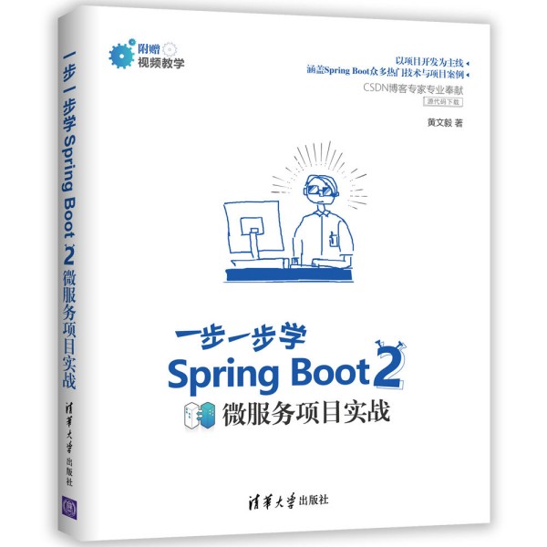 һ��һ���W(xu��)Spring Boot 2:΢����(w��)�(xi��ng)Ŀ��(sh��)��(zh��n)