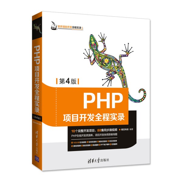 PHP�(xi��ng)Ŀ�_�l(f��)ȫ�̌�(sh��)䛣���4�棩