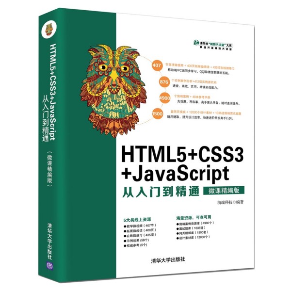 HTML5+CSS3+JavaScript�����T(m��n)����ͨ��΢�n�����棩