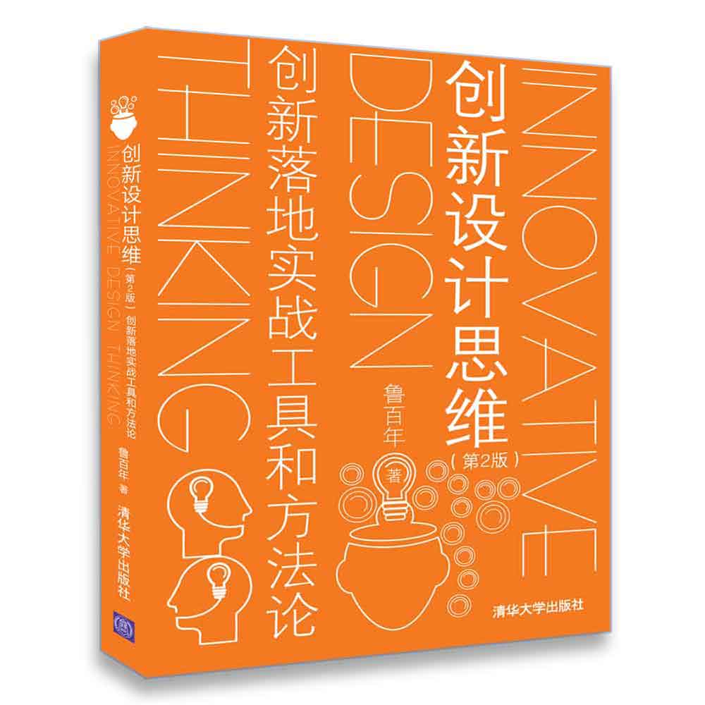 ��(chu��ng)���O(sh��)Ӌ(j��)˼�S����2�棩����(chu��ng)����،�(sh��)��(zh��n)���ߺͷ���Փ