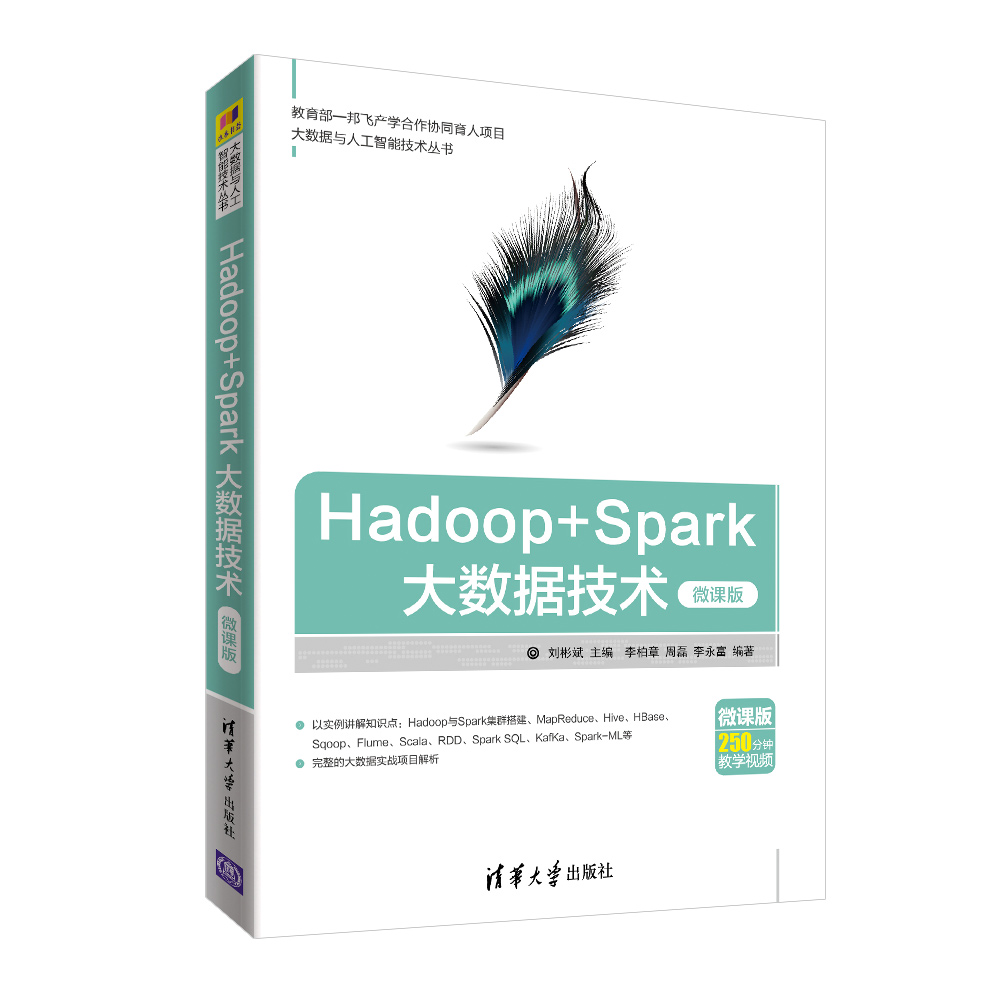 Hadoop+Spark��(sh��)��(j��)���g(sh��)��΢�n�棩