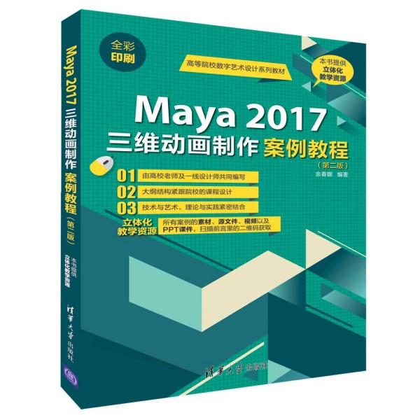 Maya 2017���S�Ӯ����������̳̣��ڶ��棩