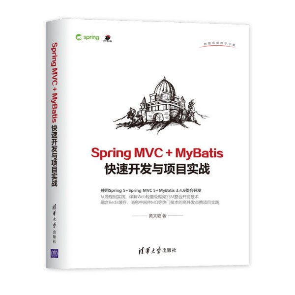 Spring MVC + MyBatis�����_�l(f��)�c�Ŀ����(zh��n)
