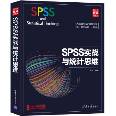 SPSS��(sh��)��(zh��n)�c�y(t��ng)Ӌ(j��)˼�S