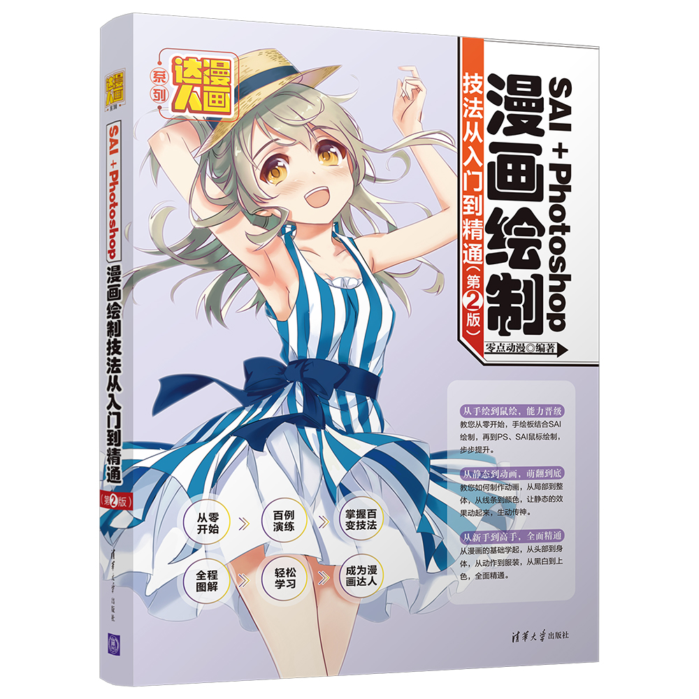 SAI��Photoshop����(hu��)�L�Ƽ��������T����ͨ����2�棩