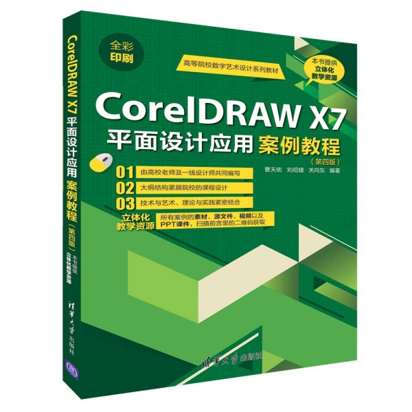 CorelDRAW X7ƽ���OӋ���ð����̳̣����İ棩