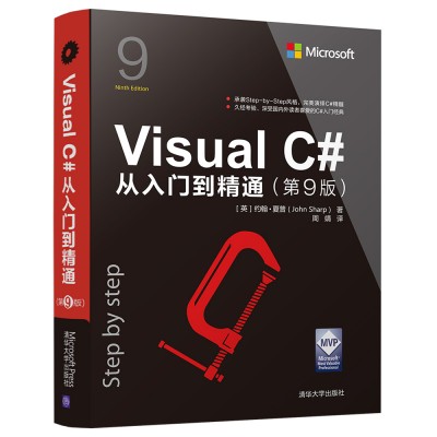 Visual C#�����T����ͨ����9�棩