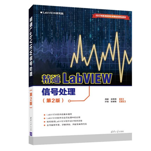 ��ͨLabVIEW��̖(h��o)̎������2�棩