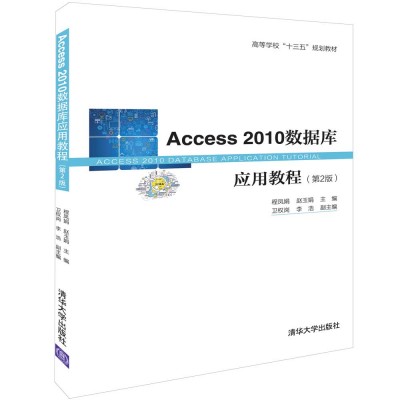 Access2010��(sh��)��(j��)��(k��)��(y��ng)�ý̳̣���2�棩