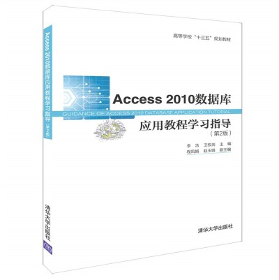 Access 2010��(sh��)��(j��)��(k��)��(y��ng)�ý̳̌W(xu��)��(x��)ָ��(d��o)����2�棩