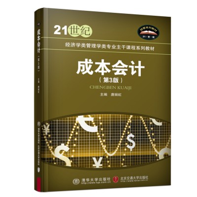 �ɱ���(hu��)Ӌ(j��)����3�棩