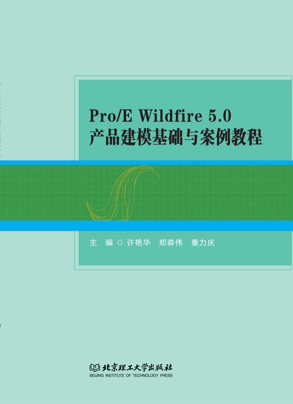 Pro/E Wildfire 5.0�a(ch��n)Ʒ�������A(ch��)�c�����̳�
