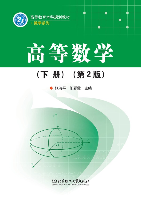 �ߵȔ�(sh��)�W(xu��)���ԣ�����2�棩