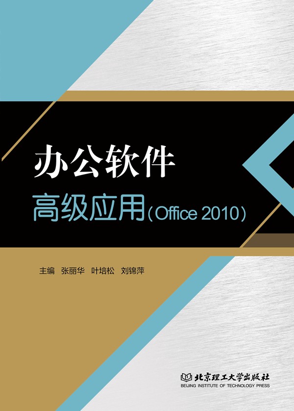 �k��ܛ���߼���(y��ng)�ã�Office 2010��