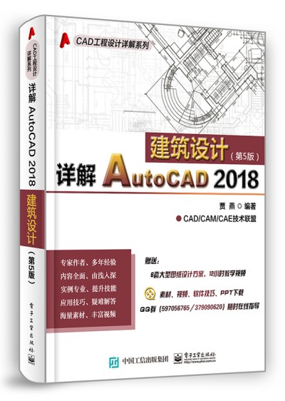 Ԕ��AutoCAD 2018�����O(sh��)Ӌ(j��)����5�棩