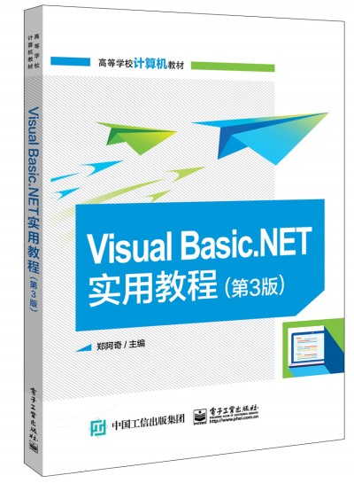 Visual Basic.NET���ý̳̣���3�棩