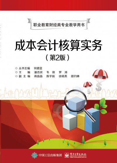 �ɱ���(hu��)Ӌ(j��)���㌍(sh��)��(w��)����2�棩