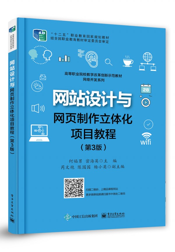 �W(w��ng)վ�O(sh��)Ӌ�c�W(w��ng)��������w���Ŀ�̳̣���3�棩