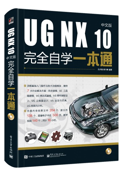 UG NX 10���İ���ȫ�ԌW(xu��)һ��ͨ����DVD��P1����