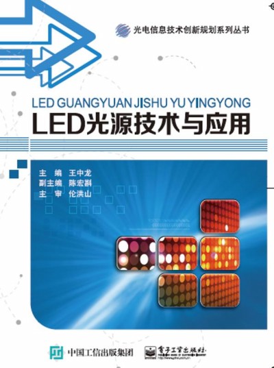 LED��Դ���g(sh��)�c��(y��ng)��