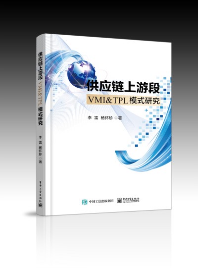 ����(y��ng)����ζ�VMI��TPLģʽ�о�