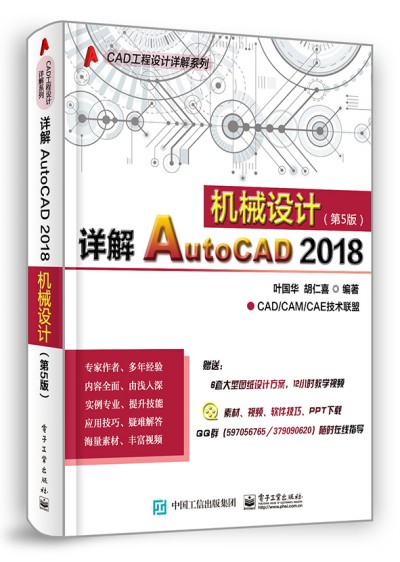 Ԕ��AutoCAD 2018�Cе�O(sh��)Ӌ����5�棩