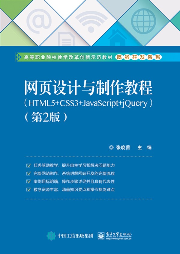 �W(w��ng)��O(sh��)Ӌ(j��)�c�����̳̣�HTML5+CSS3+JavaScript+jQuery������2�棩