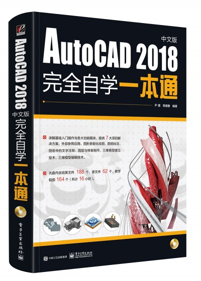 AutoCAD 2018���İ���ȫ�ԌW(xu��)һ��ͨ����DVD��P1����