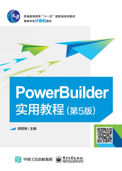 PowerBuilder��(sh��)�ý̳̣���5�棩