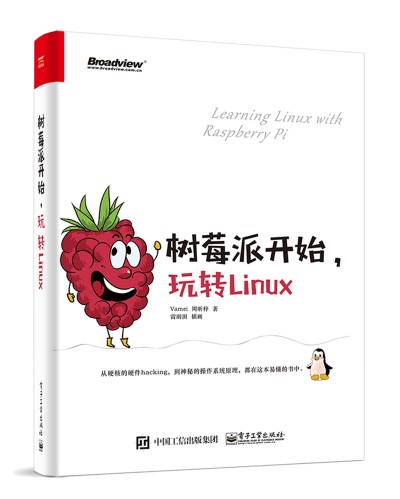 ��ݮ���_ʼ�����DLinux