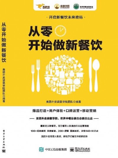 從零開始做新餐飲