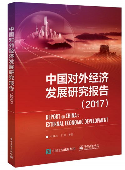 �Ї����⽛(j��ng)���l(f��)չ�о���棨2017��