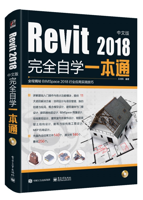 Revit2018���İ���ȫ�ԌW(xu��)һ��ͨ����DVD��P(p��n)1����