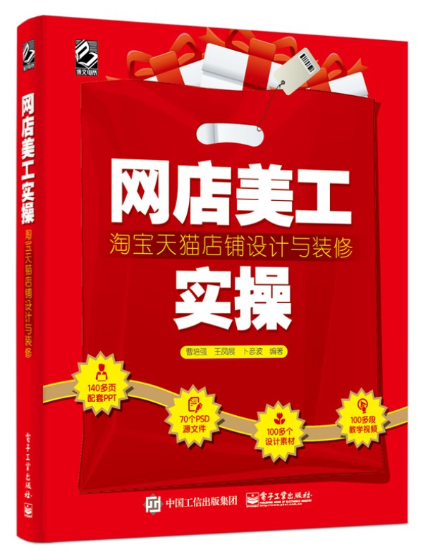 網(wǎng)店美工實(shí)操:淘寶天貓店鋪設(shè)計(jì)與裝修