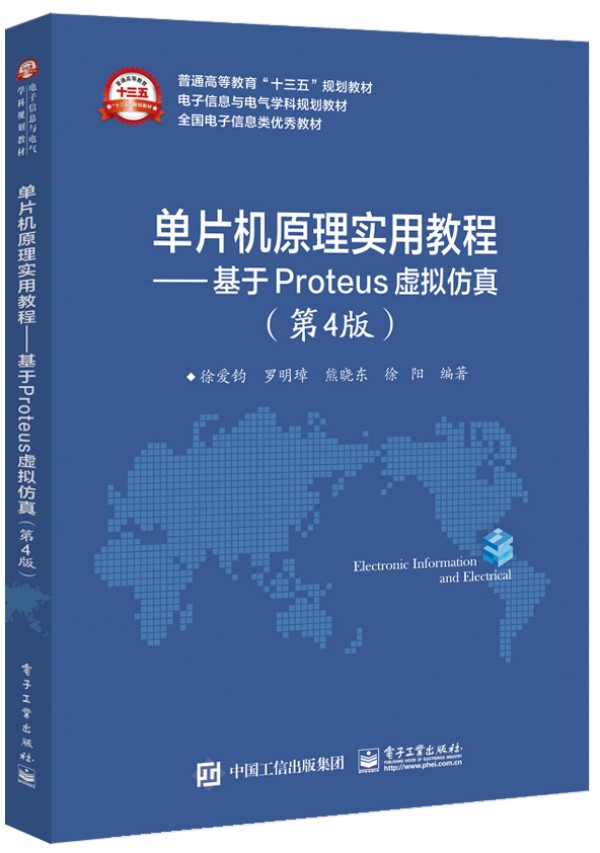 ��Ƭ�C(j��)ԭ�팍(sh��)�ý̡̳�������Proteus̓�M���棨��4�棩