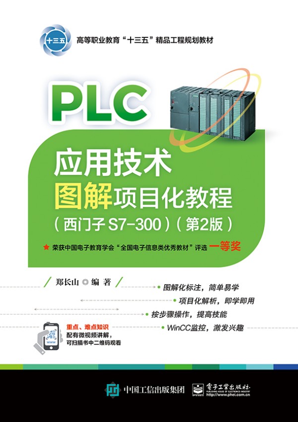 PLC��(y��ng)�ü��g(sh��)�D���(xi��ng)Ŀ���̳̣����T��S7-300������2�棩