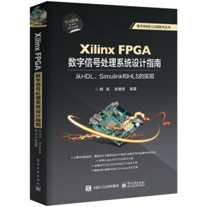 Xilinx FPGA��(sh��)����̖(h��o)̎��ϵ�y(t��ng)�O(sh��)Ӌ(j��)ָ�ϣ���HDL��Simulink��HLS�Č�(sh��)�F(xi��n)