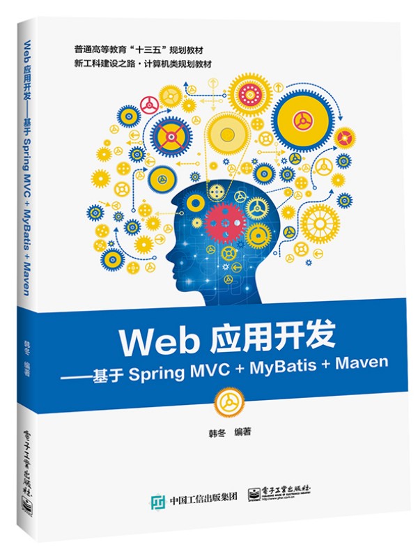 Web��(y��ng)���_(k��i)�l(f��)��������Spring MVC+MyBatis+Maven
