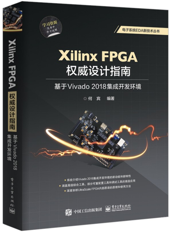 Xilinx FPGA��(qu��n)���O(sh��)Ӌָ�ϣ�����Vivado 2018�����_�l(f��)�h(hu��n)��
