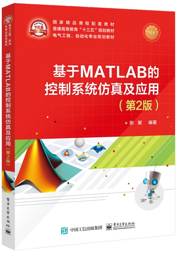 ����MATLAB�Ŀ���ϵ�y(t��ng)���漰��(y��ng)�ã���2�棩