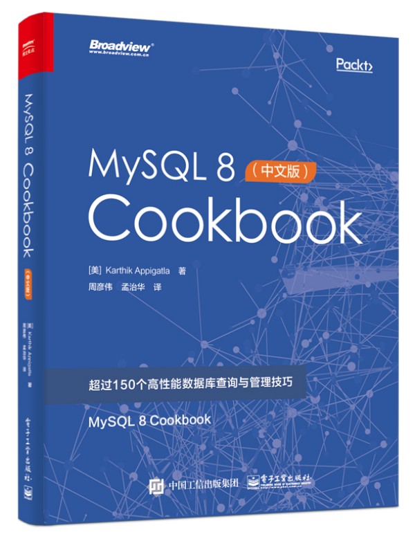 MySQL 8 Cookbook�����İ棩