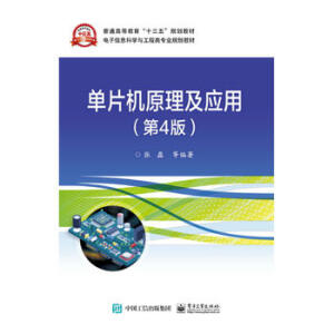 ��Ƭ�C(j��)ԭ������(y��ng)�ã���4�棩