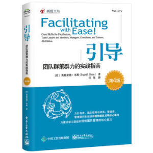 引導(dǎo):團(tuán)隊(duì)群策群力的實(shí)踐指南(第4版)