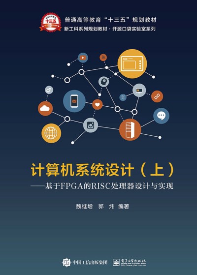 Ӌ��Cϵ�y(t��ng)�O(sh��)Ӌ���σԣ���������FPGA��RISC̎�����O(sh��)Ӌ�c���F(xi��n)