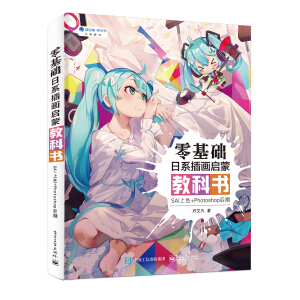 ����A��ϵ�宋���ɽ̿ƕ���SAI��ɫ+Photoshop����