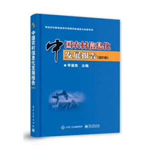 �Ї��r(n��ng)����Ϣ���l(f��)չ��(b��o)�棨2018��