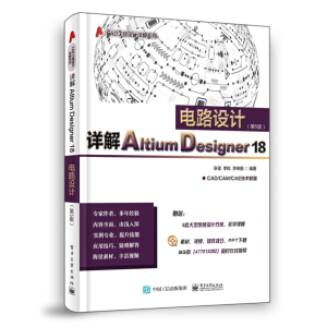 Ԕ��Altium Designer 18�·�O(sh��)Ӌ����5�棩
