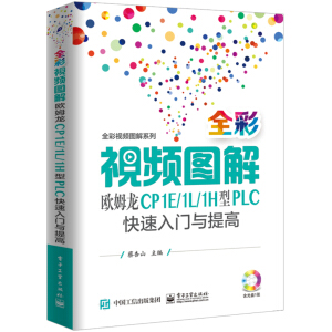 ȫ��ҕ�l�D��Wķ��CP1E/1L/1H��PLC�������T�c���